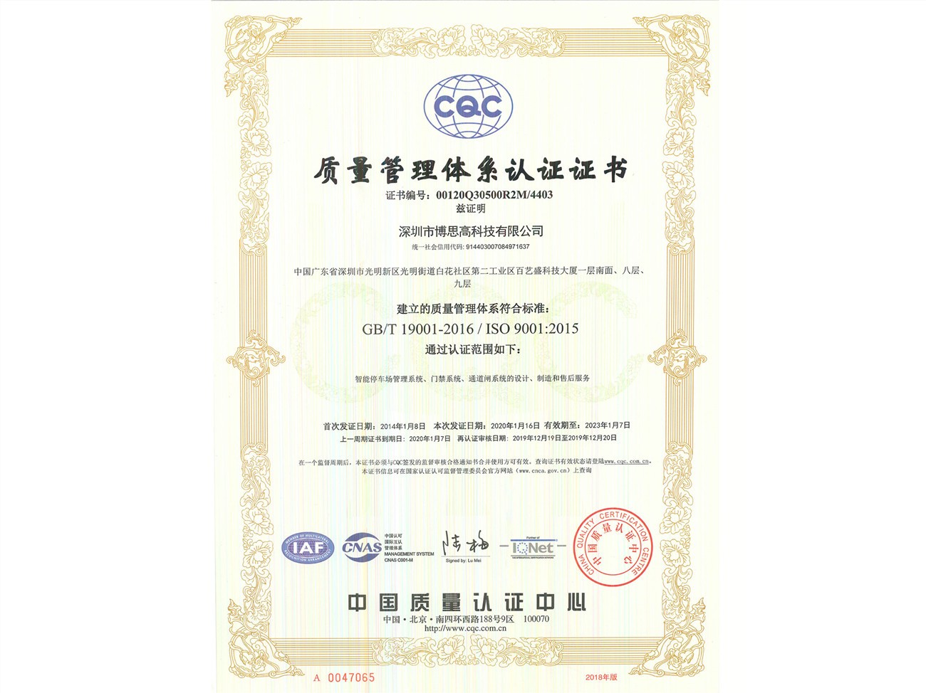 ISO9001质量体系认证证书